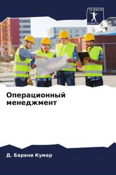 Operacionnyj menedzhment