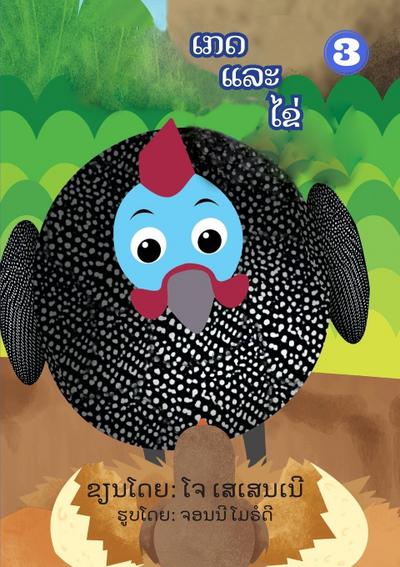 Greg And The Egg (Lao edition) / ¿¿¿ ¿¿¿ ¿¿¿