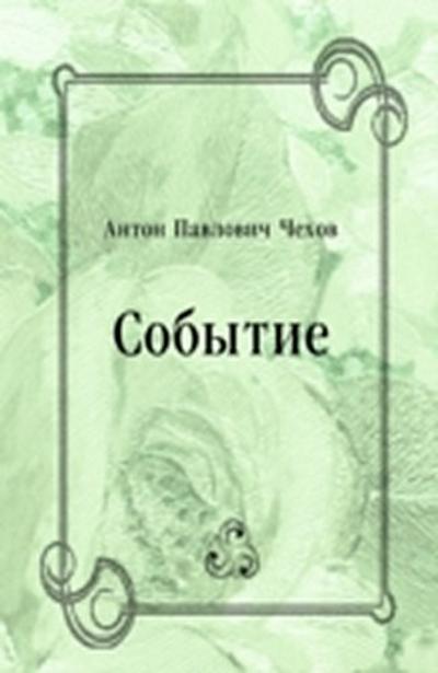 Sobytie (in Russian Language)