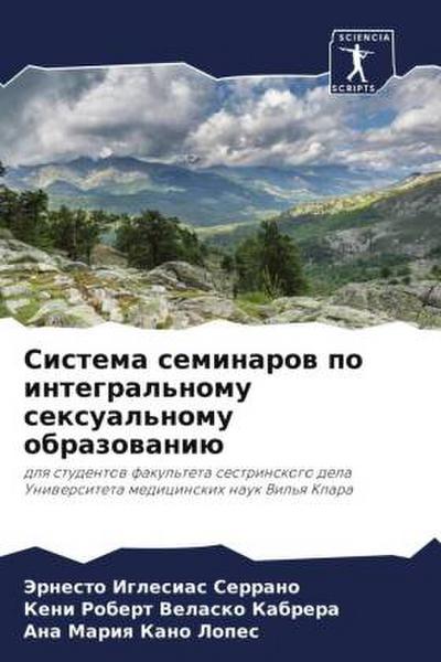 Sistema seminarow po integral’nomu sexual’nomu obrazowaniü
