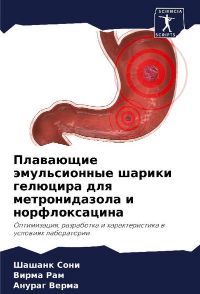 Plawaüschie ämul’sionnye shariki gelücira dlq metronidazola i norfloxacina