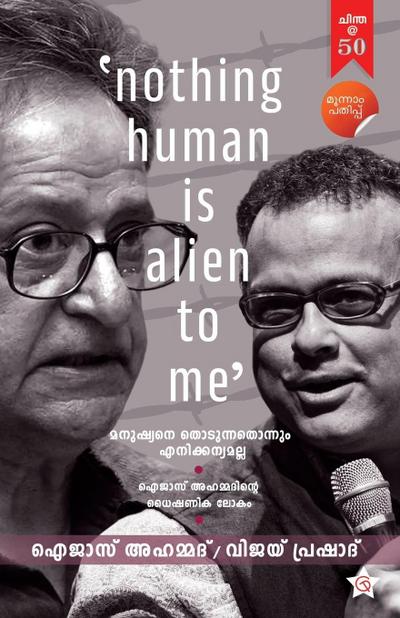 Manushyane Thodunnathonnum Enikkanyamalla