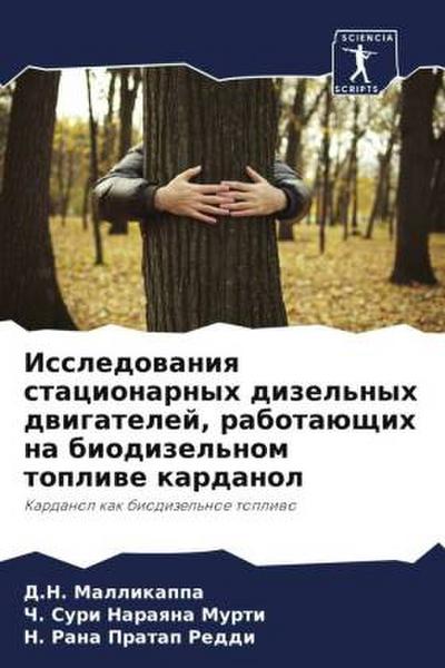 Issledowaniq stacionarnyh dizel’nyh dwigatelej, rabotaüschih na biodizel’nom topliwe kardanol