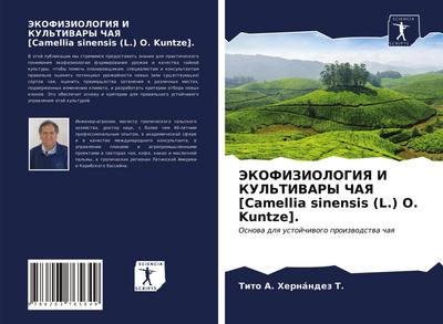 JeKOFIZIOLOGIYa I KUL’TIVARY ChAYa [Camellia sinensis (L.) O. Kuntze].
