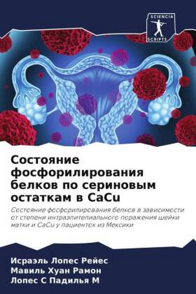 Sostoqnie fosforilirowaniq belkow po serinowym ostatkam w CaCu