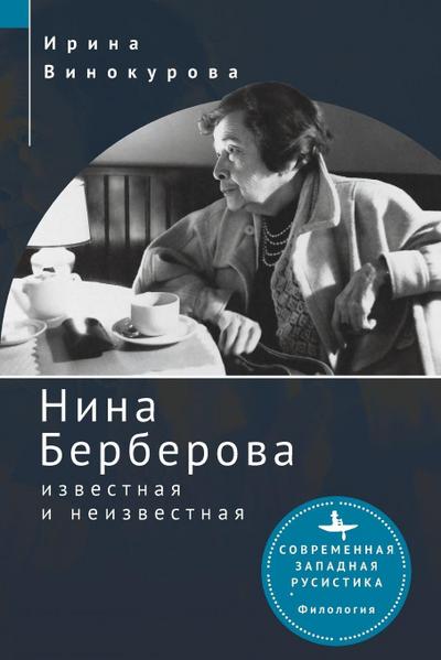 Nina Berberova