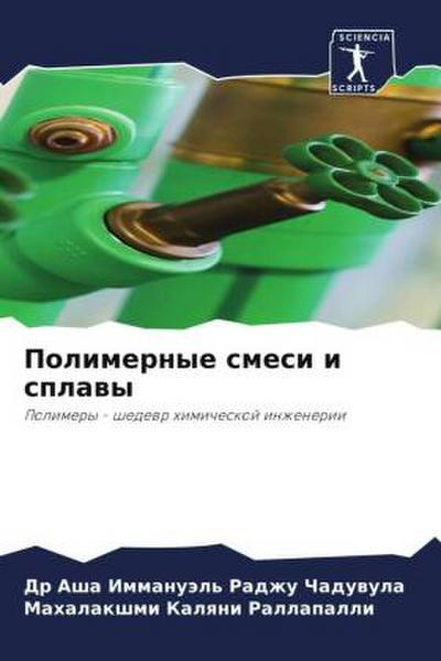 Polimernye smesi i splawy