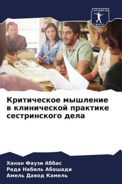 Kriticheskoe myshlenie w klinicheskoj praktike sestrinskogo dela
