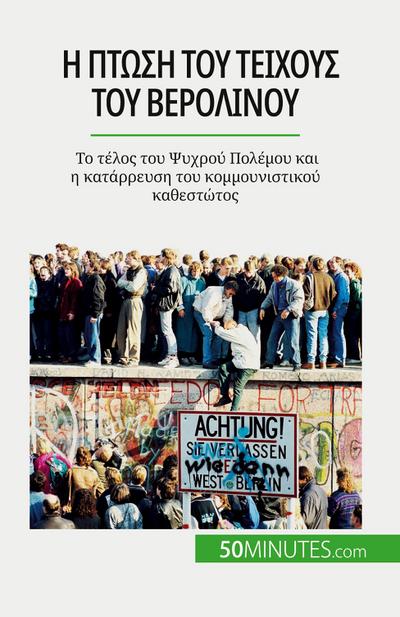 &#919; &#960;&#964;&#974;&#963;&#951; &#964;&#959;&#965; &#932;&#949;&#943;&#967;&#959;&#965;&#962; &#964;&#959;&#965; &#914;&#949;&#961;&#959;&#955;&#943;&#957;&#959;&#965;