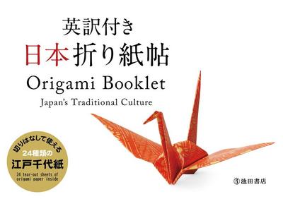 Origami Booklet: Japan’s Traditional Culture