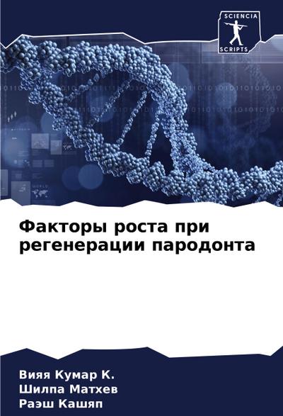 Faktory rosta pri regeneracii parodonta