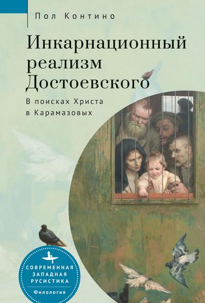 Dostoevsky’s Incarnational Realism