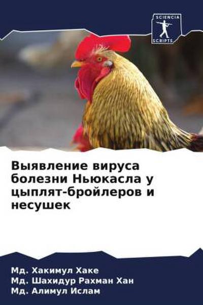 Vyqwlenie wirusa bolezni N’ükasla u cyplqt-brojlerow i nesushek