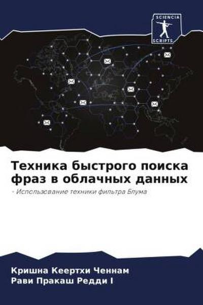 Tehnika bystrogo poiska fraz w oblachnyh dannyh