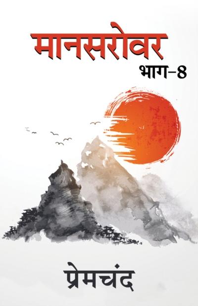Manasarovar - 8