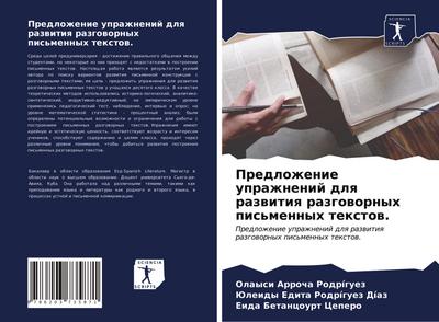 Predlozhenie uprazhnenij dlq razwitiq razgowornyh pis’mennyh textow.