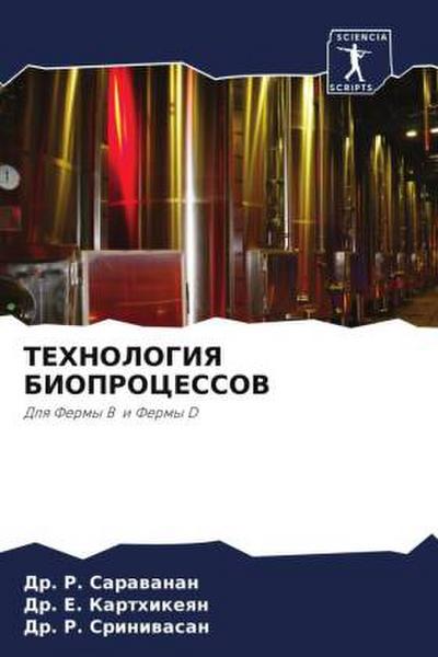 TEHNOLOGIYa BIOPROCESSOV