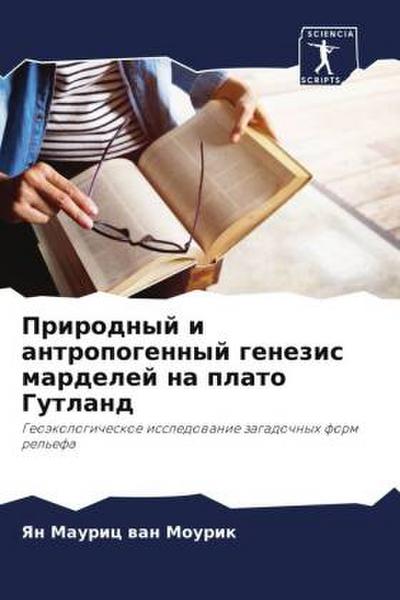 Prirodnyj i antropogennyj genezis mardelej na plato Gutland