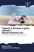 Turizm w Assame i rol’ swqzej s obschestwennost’ü.