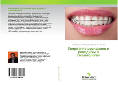 Uderzhanie recidiwow i recidiwy w stomatologii