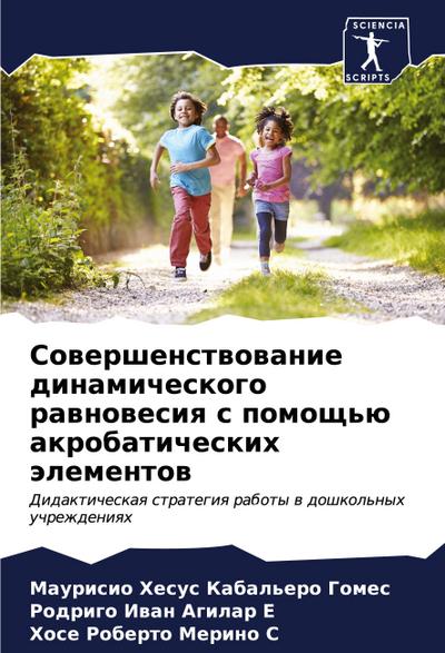 Sowershenstwowanie dinamicheskogo rawnowesiq s pomosch’ü akrobaticheskih älementow