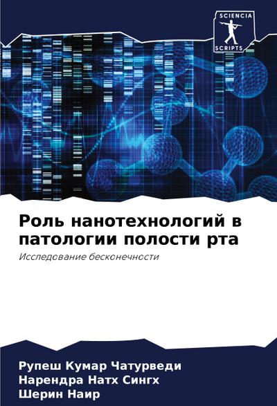 Rol’ nanotehnologij w patologii polosti rta