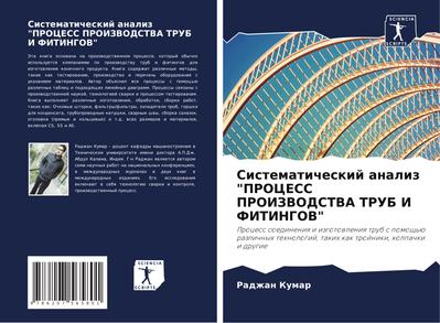 Sistematicheskij analiz "PROCESS PROIZVODSTVA TRUB I FITINGOV"