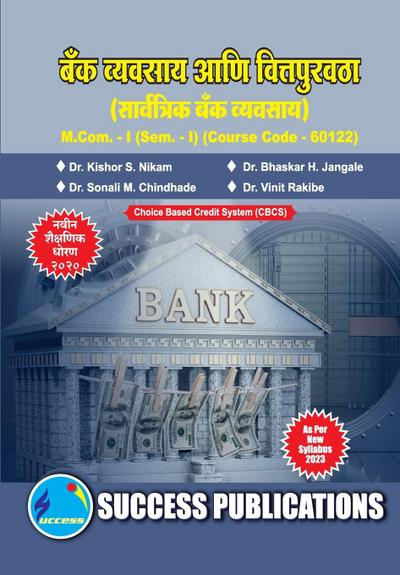 Universal Banking,First Year ,M.Com,Sem-I-Marathi