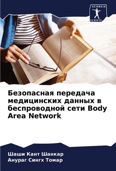 Bezopasnaq peredacha medicinskih dannyh w besprowodnoj seti Body Area Network