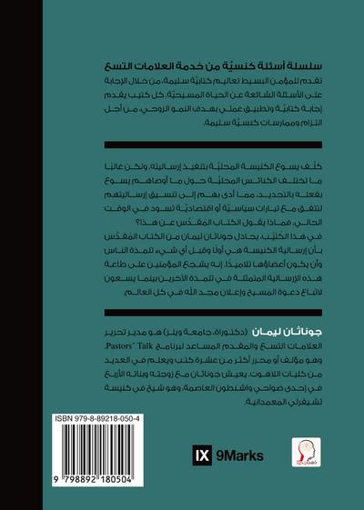 What Is the Church’s Mission? (Arabic)