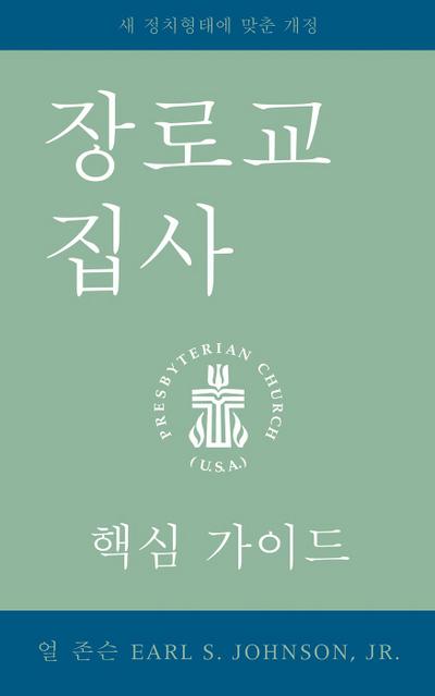 The Presbyterian Deacon, Korean Edition