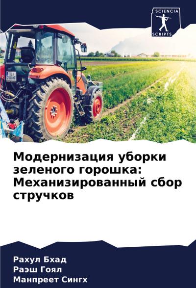 Modernizaciq uborki zelenogo goroshka: Mehanizirowannyj sbor struchkow