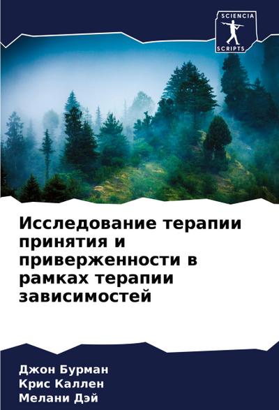 Issledowanie terapii prinqtiq i priwerzhennosti w ramkah terapii zawisimostej