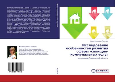 Issledowa­nie osobennost­ej razwitiq sfery zhilischno-kommunal’n­yh uslug