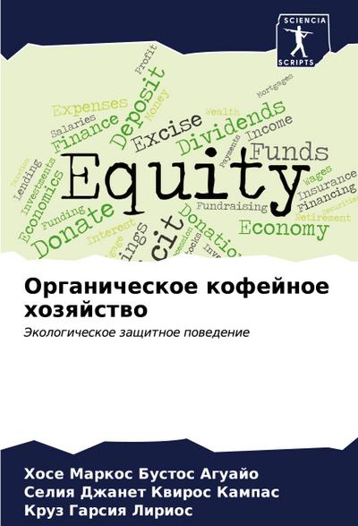 Organicheskoe kofejnoe hozqjstwo
