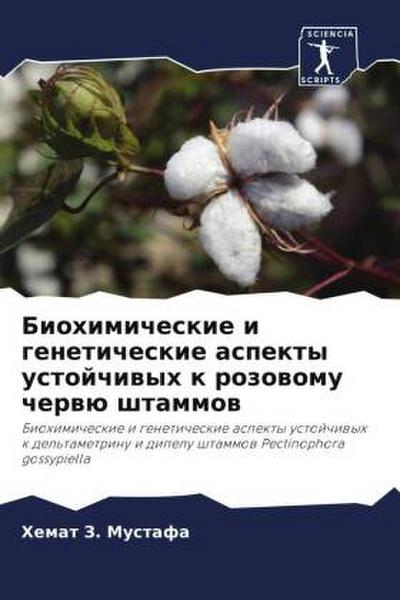 Biohimicheskie i geneticheskie aspekty ustojchiwyh k rozowomu cherwü shtammow
