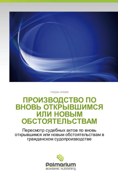 Proizvodstvo po vnov’ otkryvshimsya ili novym obstoyatel’stvam