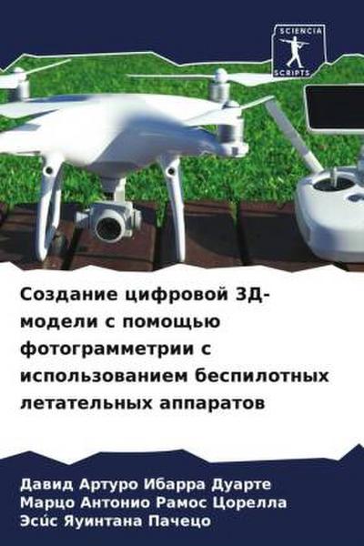 Sozdanie cifrowoj 3D-modeli s pomosch’ü fotogrammetrii s ispol’zowaniem bespilotnyh letatel’nyh apparatow
