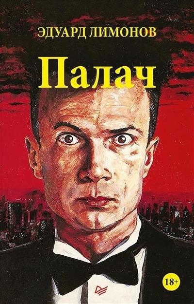 Palach