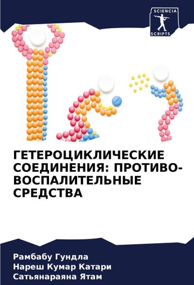 GETEROCIKLIChESKIE SOEDINENIYa: PROTIVO- VOSPALITEL’NYE SREDSTVA