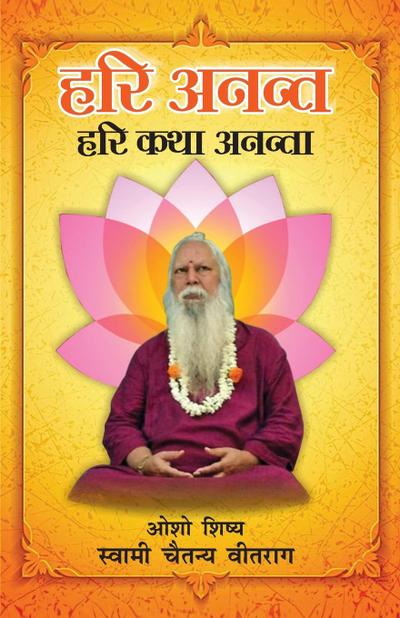 Hari Anant Hari Katha Ananta Bhag-2 (&#2361;&#2352;&#2368; &#2309;&#2344;&#2344;&#2381;&#2340; &#2361;&#2352;&#2368; &#2325;&#2341;&#2366; &#2309;&#2344;&#2344;&#2381;&#2340;&#2366;