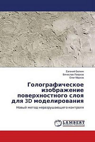 Golograficheskoe izobrazhenie powerhnostnogo sloq dlq 3D modelirowaniq