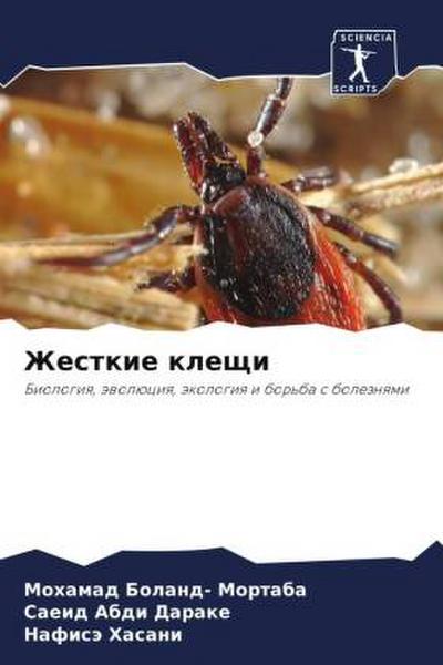 Zhestkie kleschi