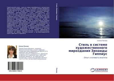 Stil’ w sisteme hudozhestwennogo mirozdaniq Zinaidy Gippius