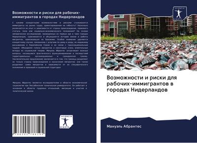 Vozmozhnosti i riski dlq rabochih-immigrantow w gorodah Niderlandow