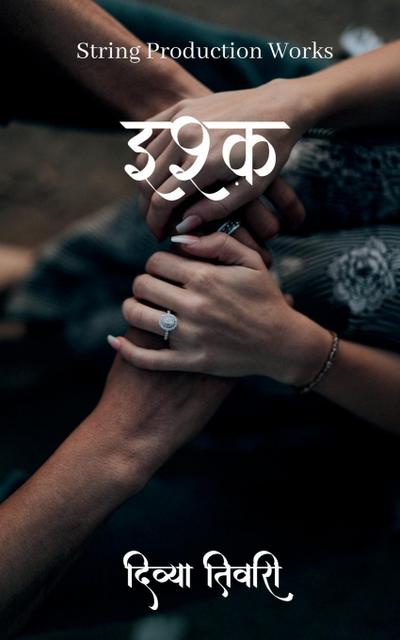 Ishq / &#2311;&#2358;&#2381;&#2392;