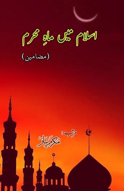 Islam mein maah-e-Muharram