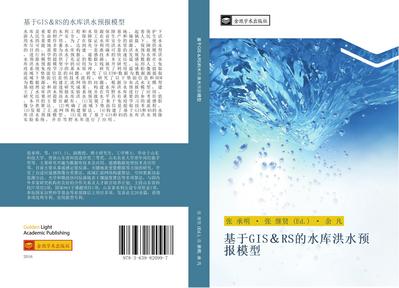 ji yu GIS RS de shui ku hong shui yu bao mo xing