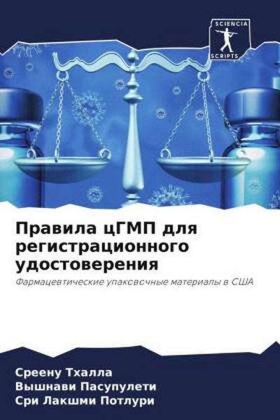 Prawila cGMP dlq registracionnogo udostowereniq