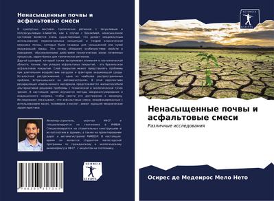 Nenasyschennye pochwy i asfal’towye smesi